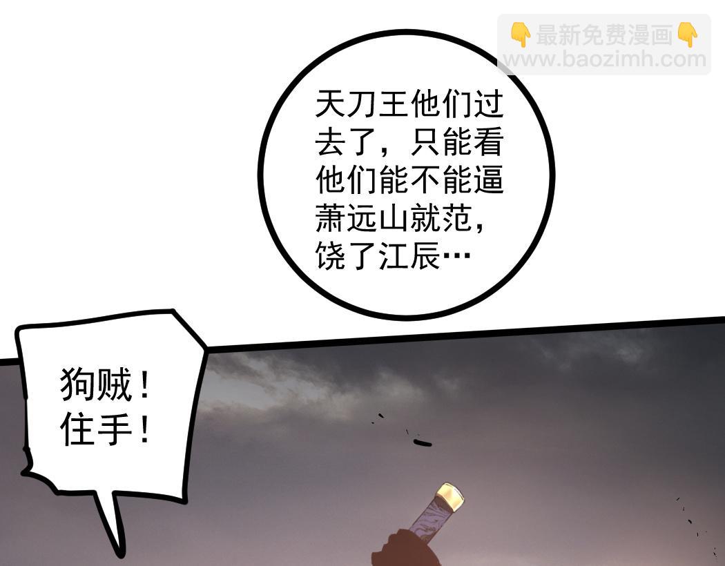 蟲族主宰：我玩的就是天災 - 第30話 誅鎮國(1/3) - 5