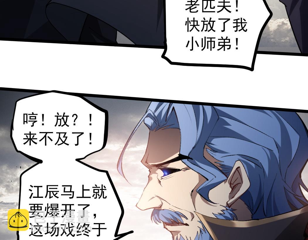 蟲族主宰：我玩的就是天災 - 第30話 誅鎮國(1/3) - 7