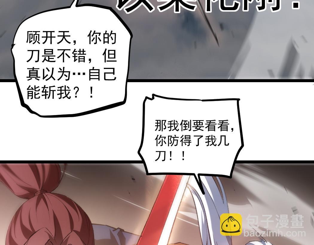 蟲族主宰：我玩的就是天災 - 第30話 誅鎮國(1/3) - 5