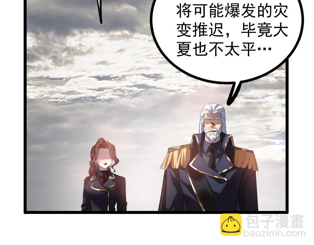 蟲族主宰：我玩的就是天災 - 第32話 開啓二轉(1/3) - 3