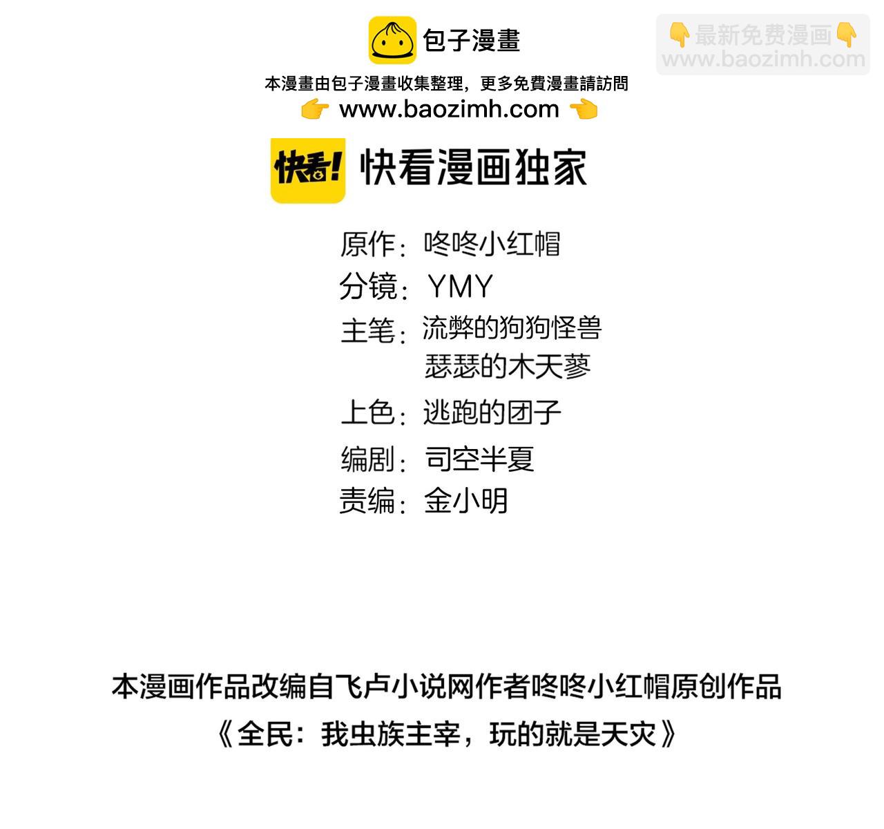 蟲族主宰：我玩的就是天災 - 第32話 開啓二轉(1/3) - 2