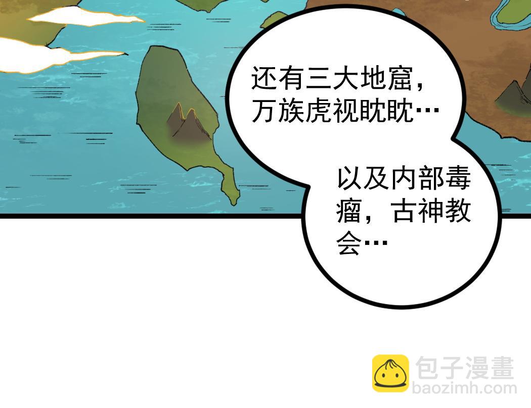 蟲族主宰：我玩的就是天災 - 第32話 開啓二轉(1/3) - 5