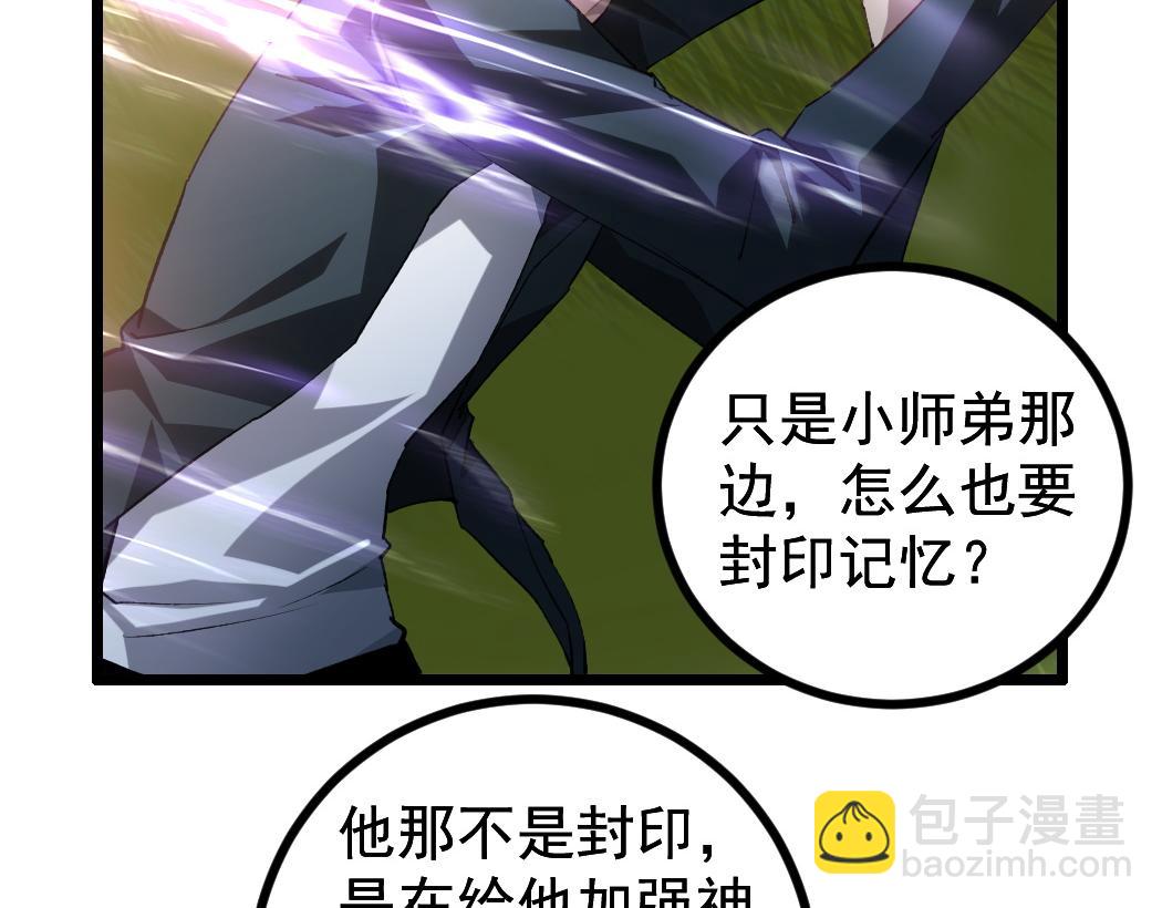 蟲族主宰：我玩的就是天災 - 第32話 開啓二轉(1/3) - 7