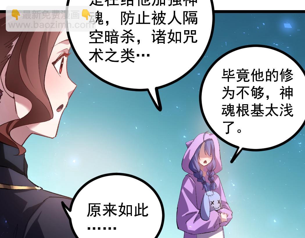 蟲族主宰：我玩的就是天災 - 第32話 開啓二轉(1/3) - 8