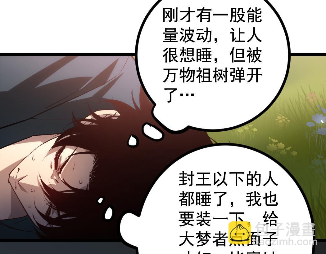 蟲族主宰：我玩的就是天災 - 第32話 開啓二轉(1/3) - 6