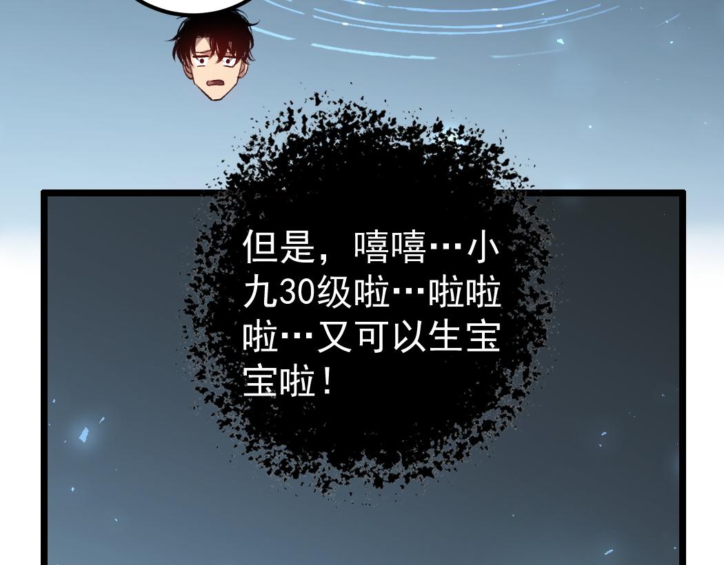 蟲族主宰：我玩的就是天災 - 第32話 開啓二轉(1/3) - 1