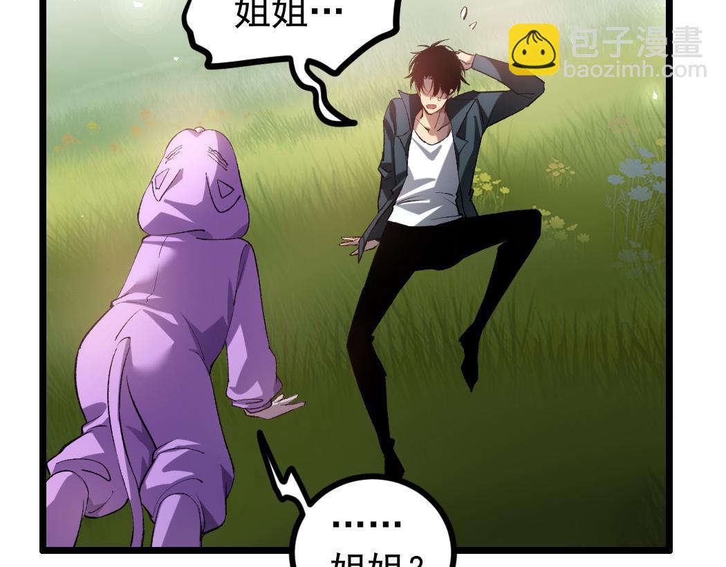 蟲族主宰：我玩的就是天災 - 第32話 開啓二轉(1/3) - 7