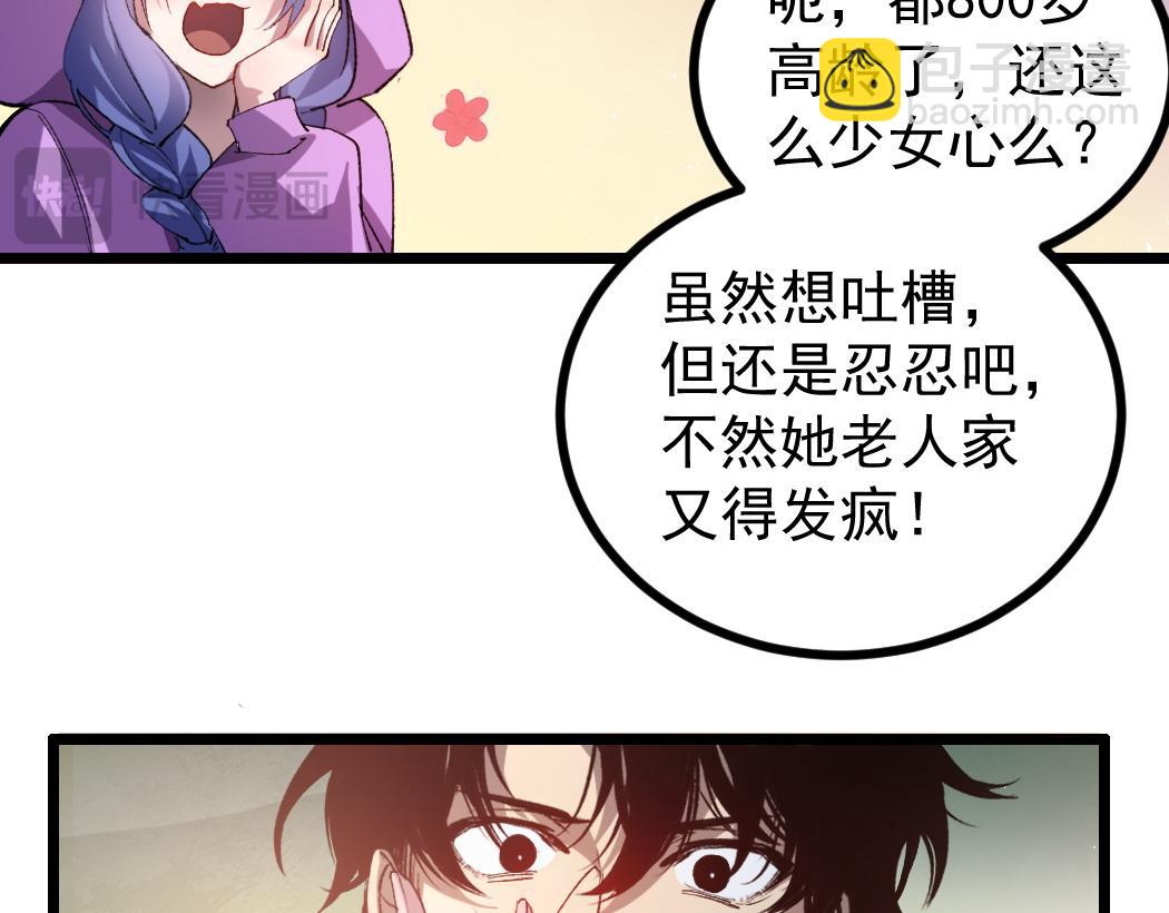 蟲族主宰：我玩的就是天災 - 第32話 開啓二轉(1/3) - 2