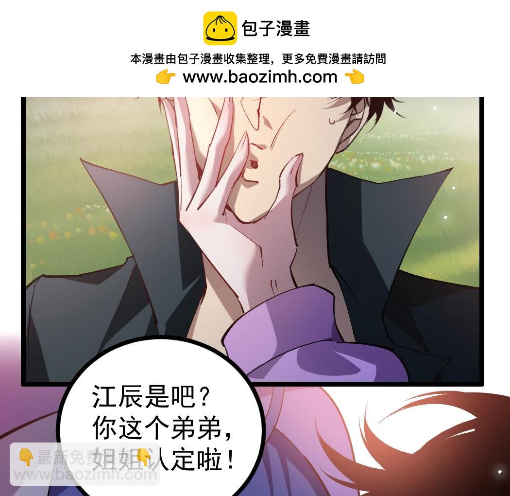 蟲族主宰：我玩的就是天災 - 第32話 開啓二轉(1/3) - 3