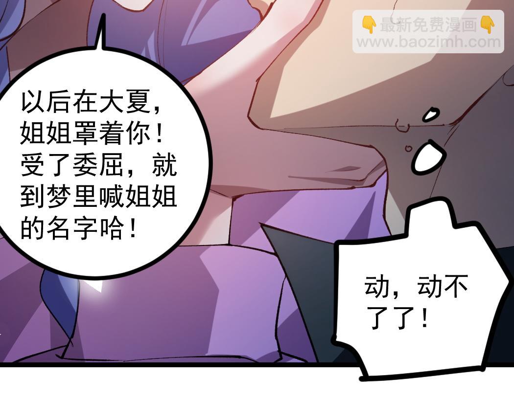 蟲族主宰：我玩的就是天災 - 第32話 開啓二轉(1/3) - 5