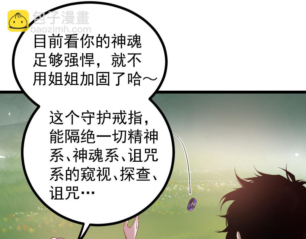 蟲族主宰：我玩的就是天災 - 第32話 開啓二轉(1/3) - 6