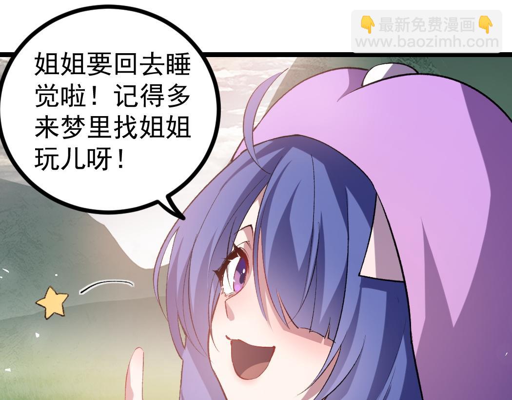 蟲族主宰：我玩的就是天災 - 第32話 開啓二轉(1/3) - 8