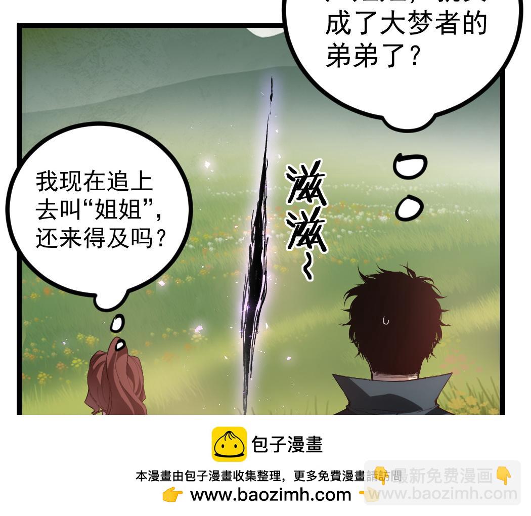 蟲族主宰：我玩的就是天災 - 第32話 開啓二轉(1/3) - 2