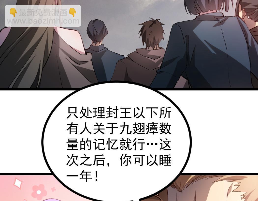 蟲族主宰：我玩的就是天災 - 第32話 開啓二轉(1/3) - 6