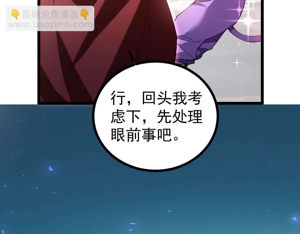 蟲族主宰：我玩的就是天災 - 第32話 開啓二轉(1/3) - 1