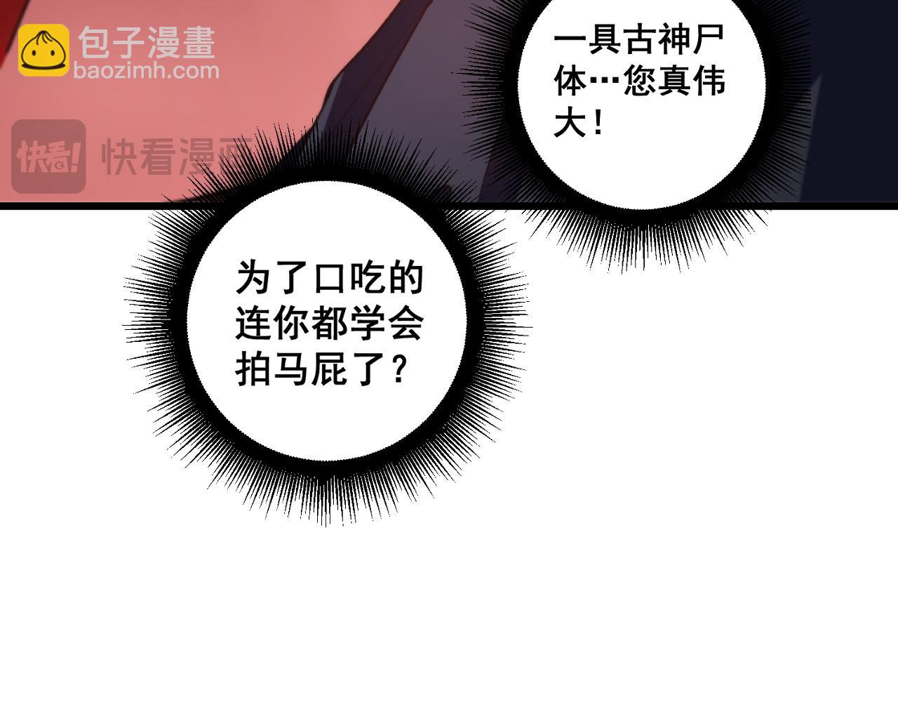 第36话 活的古神尸(1/4)-第36话