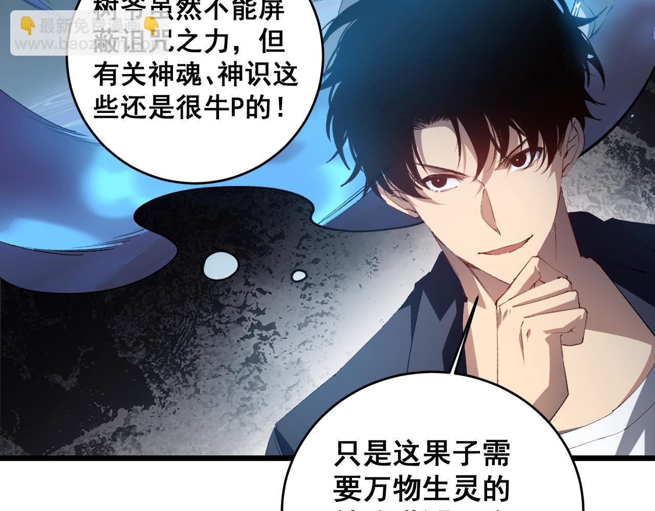 第40话 薅干脑域(1/3)-第40话