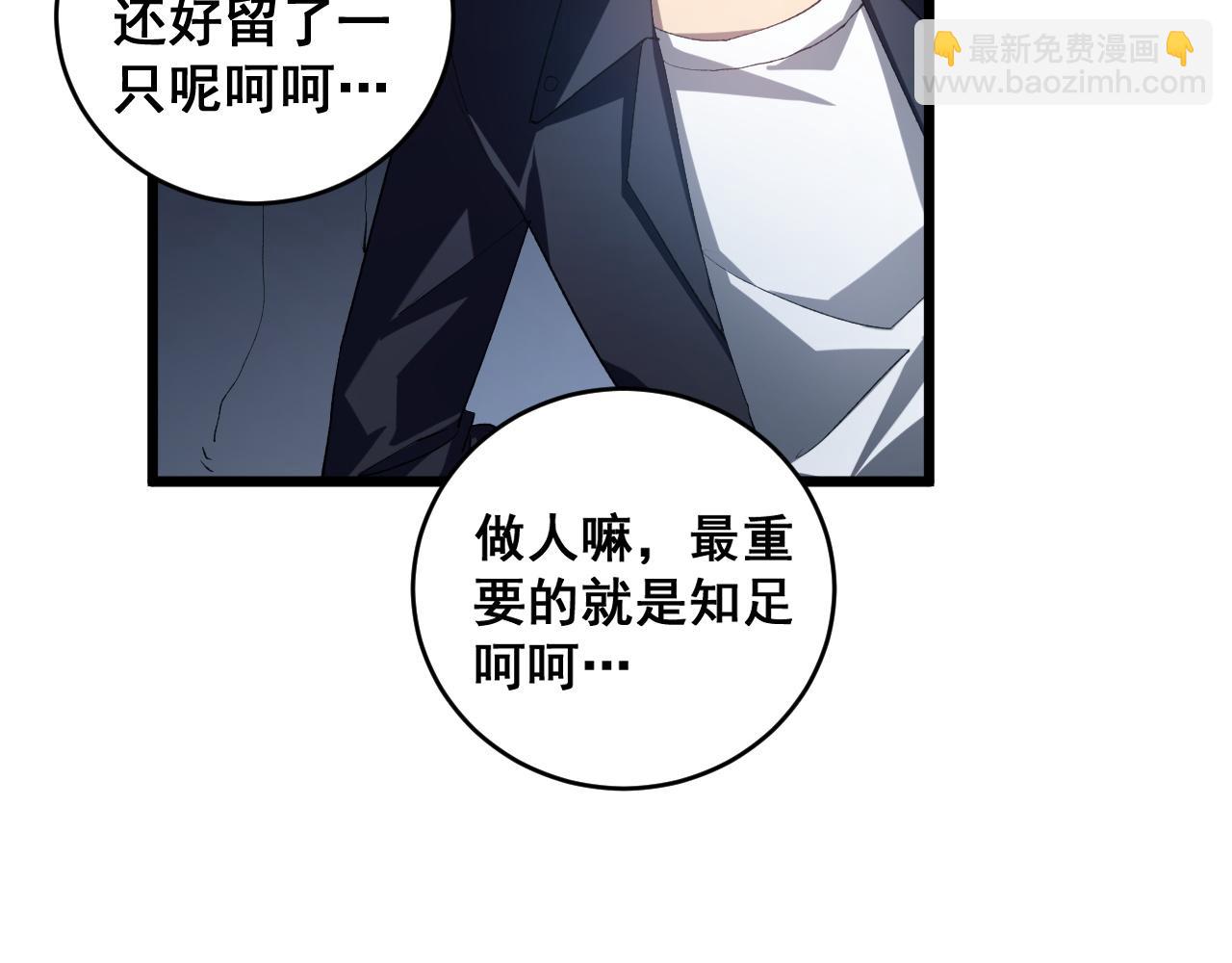 第40话 薅干脑域(1/3)-第40话