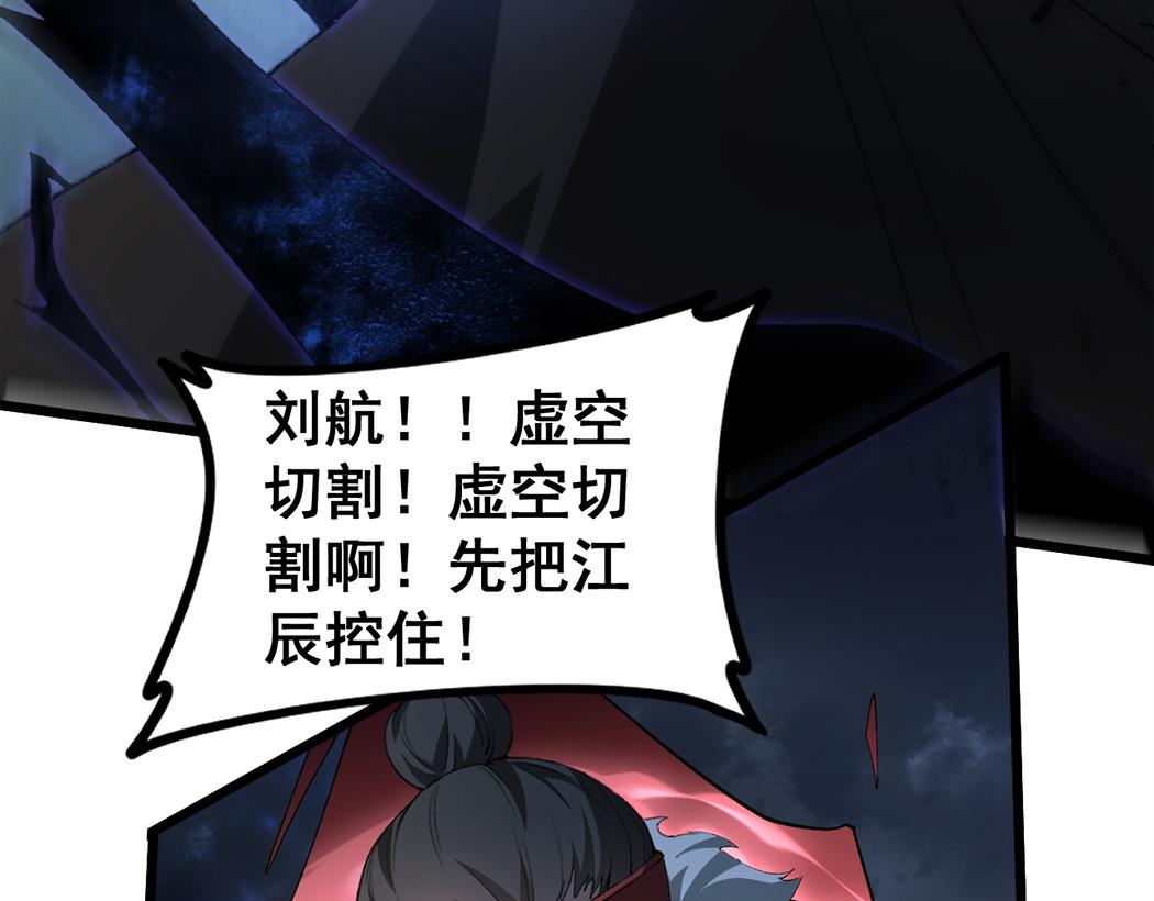 蟲族主宰：我玩的就是天災 - 第44話 精銳團滅(1/3) - 5