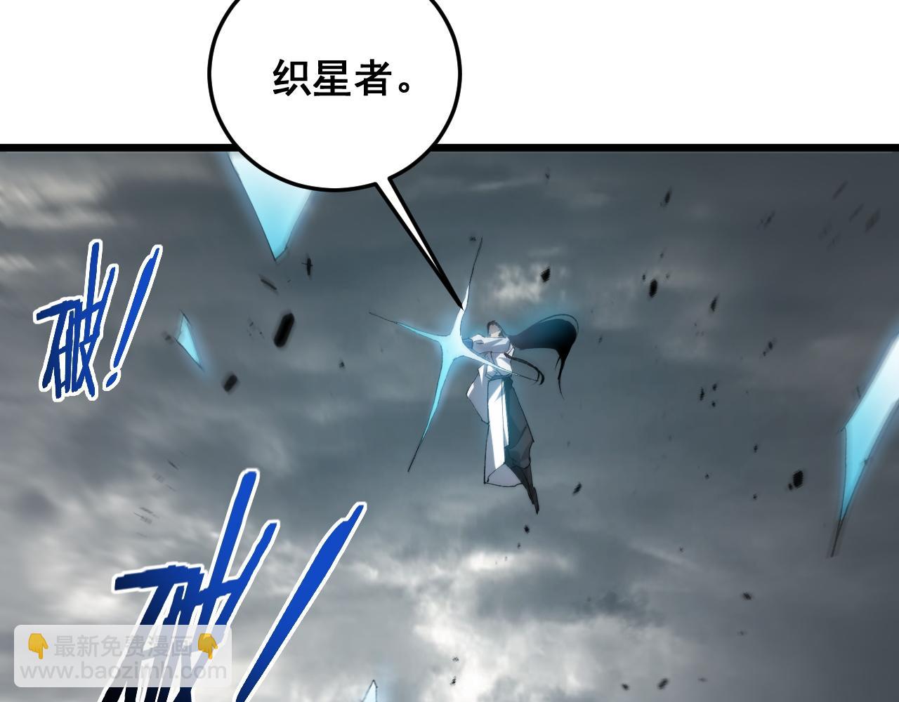 蟲族主宰：我玩的就是天災 - 第46話 天青神族(1/4) - 7