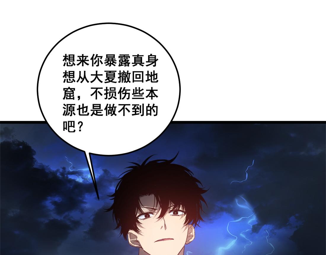 蟲族主宰：我玩的就是天災 - 第48話 楚江之劫(1/4) - 3