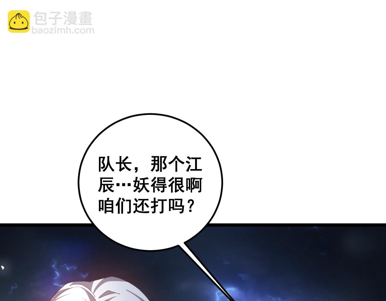 蟲族主宰：我玩的就是天災 - 第48話 楚江之劫(1/4) - 5