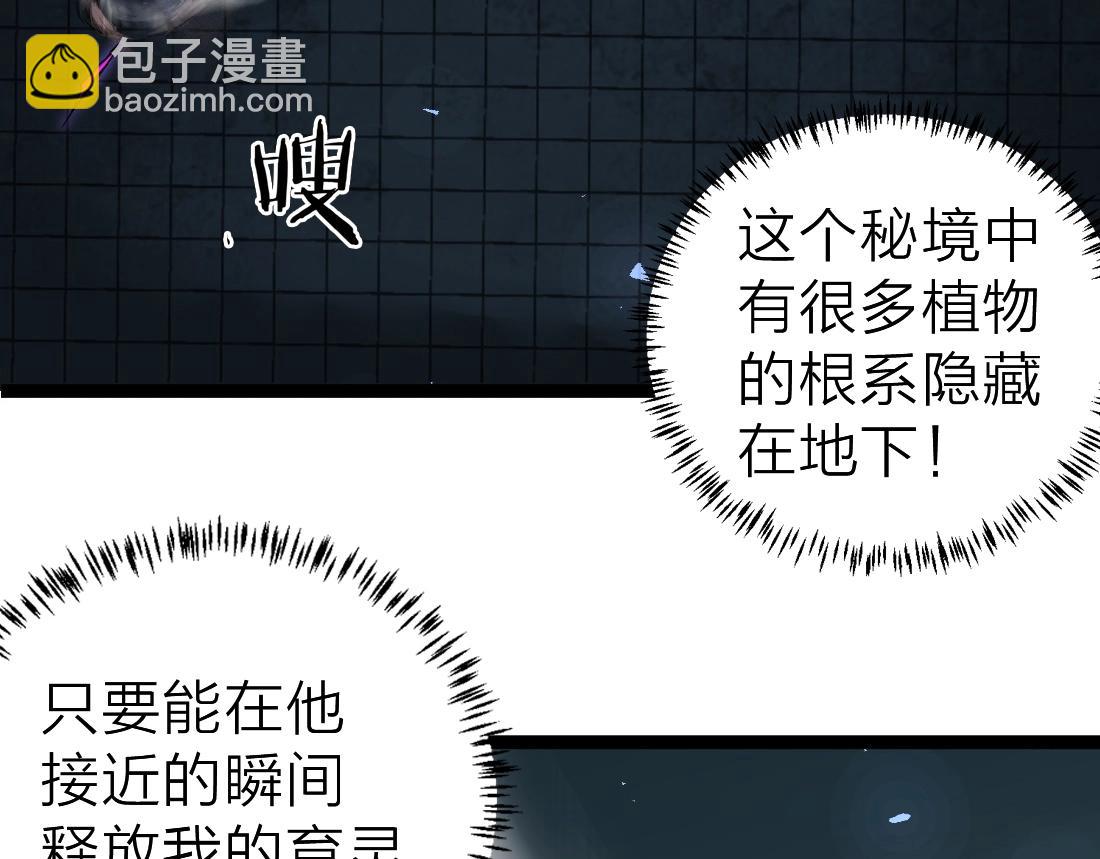 蟲族主宰：我玩的就是天災 - 第4話 啓程荒野(1/5) - 4