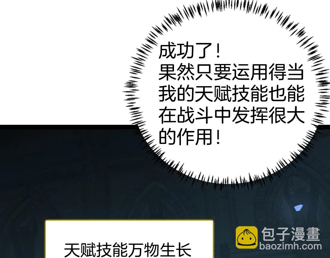蟲族主宰：我玩的就是天災 - 第4話 啓程荒野(1/5) - 4