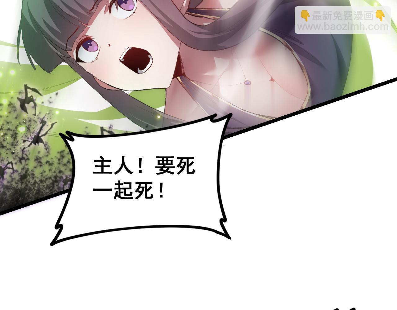 蟲族主宰：我玩的就是天災 - 第52話 單挑蛛皇(1/4) - 2