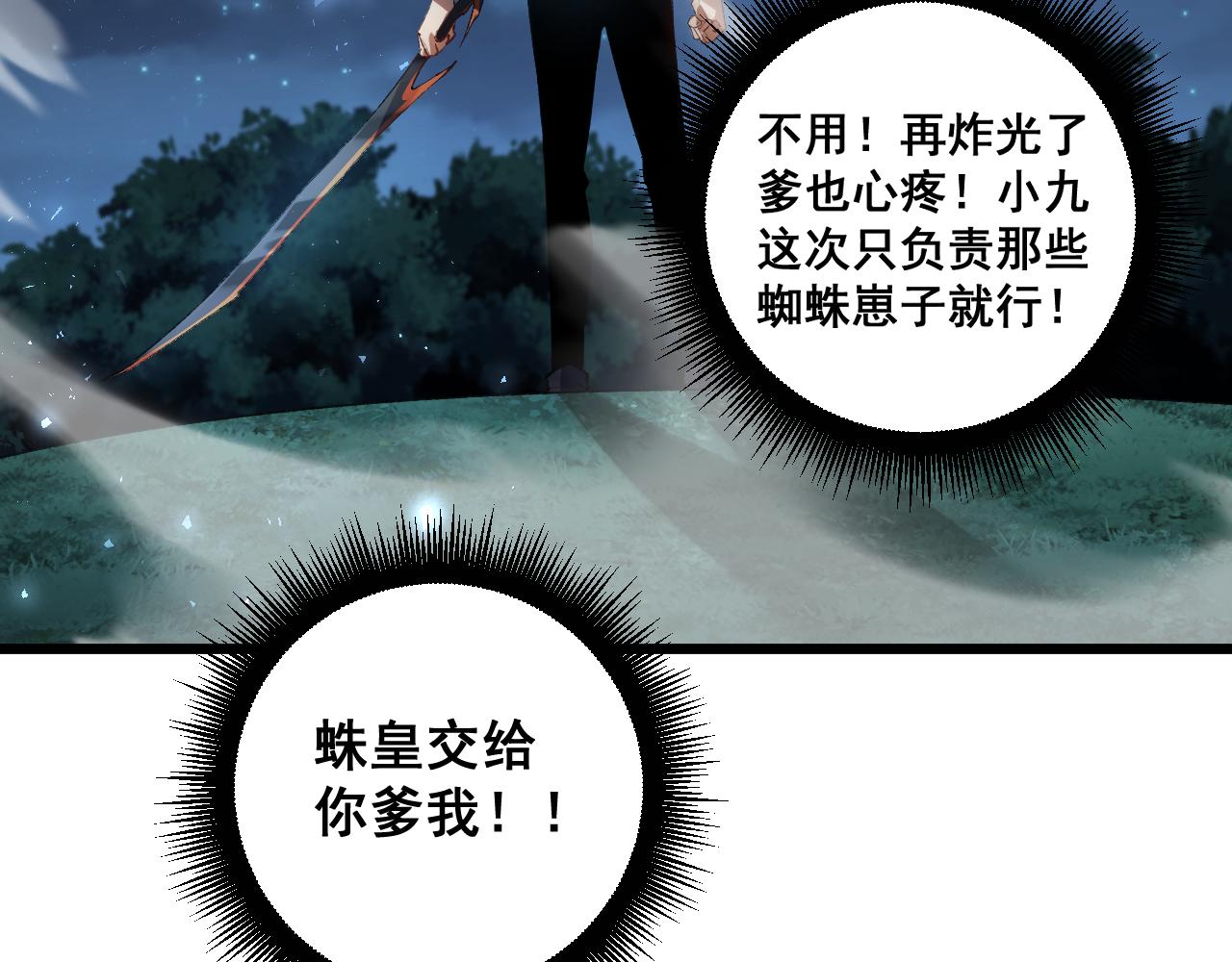 蟲族主宰：我玩的就是天災 - 第52話 單挑蛛皇(1/4) - 8