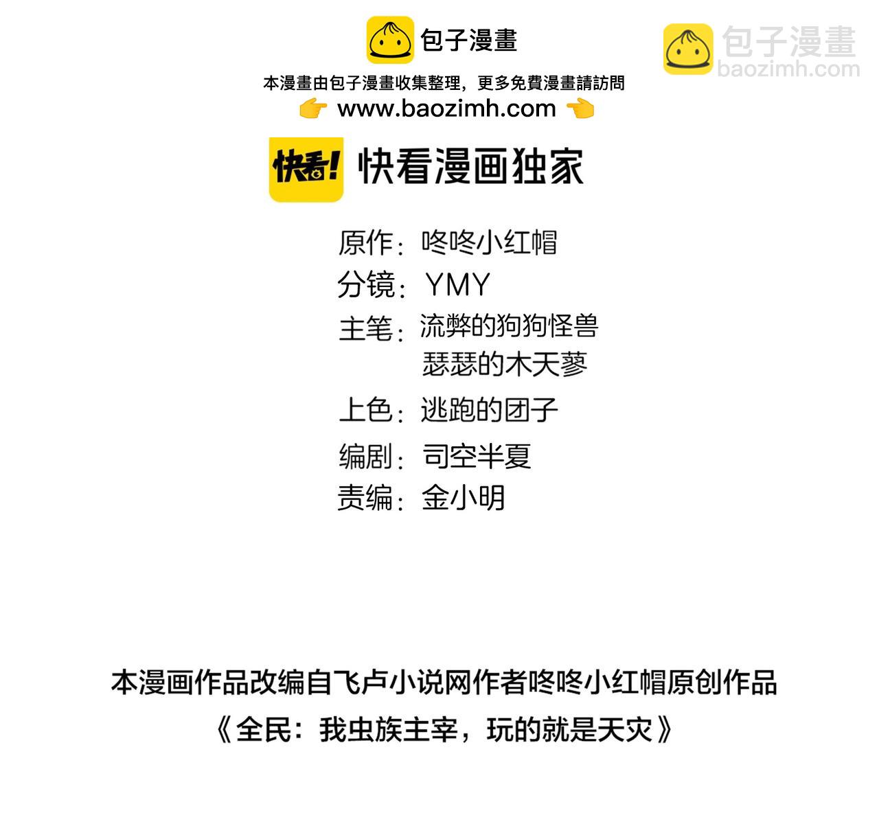 蟲族主宰：我玩的就是天災 - 第52話 單挑蛛皇(1/4) - 2