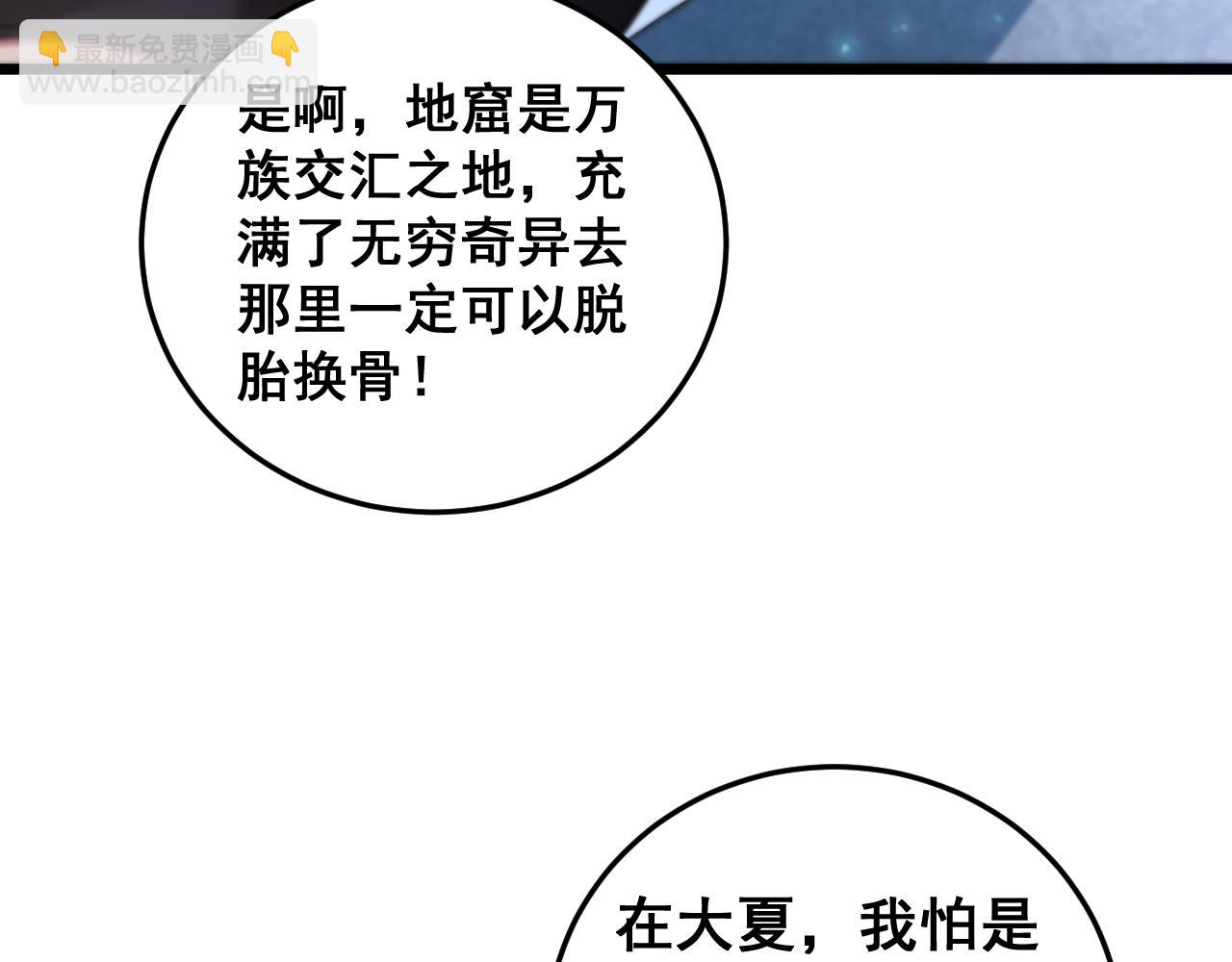 蟲族主宰：我玩的就是天災 - 第56話 天災君主(1/4) - 6