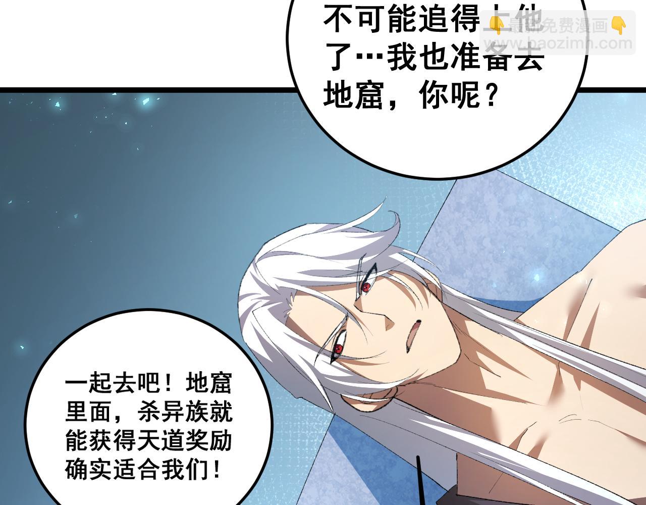 蟲族主宰：我玩的就是天災 - 第56話 天災君主(1/4) - 7