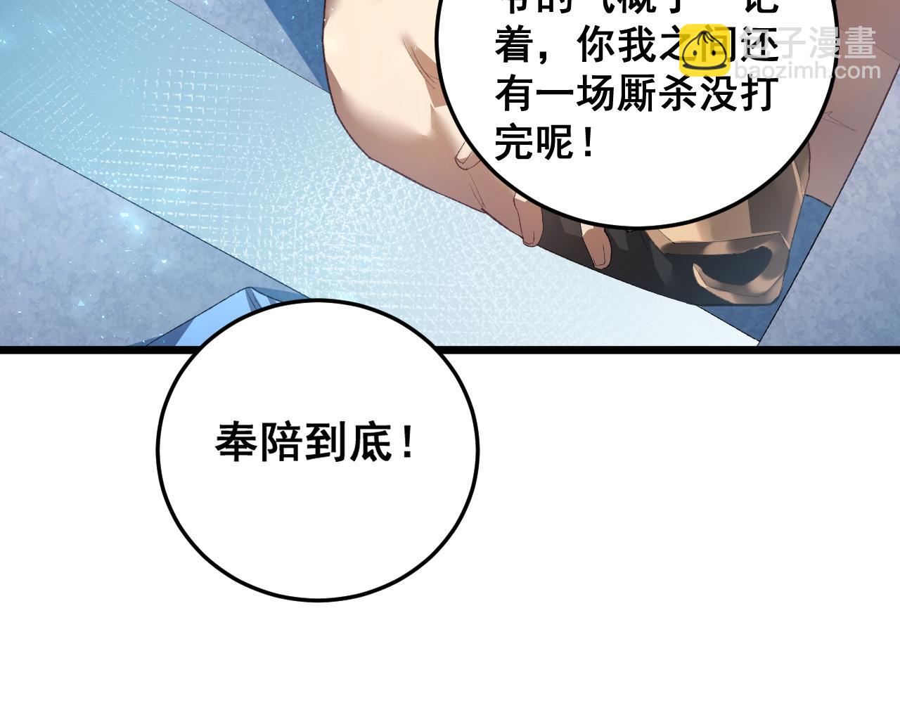 蟲族主宰：我玩的就是天災 - 第56話 天災君主(1/4) - 1