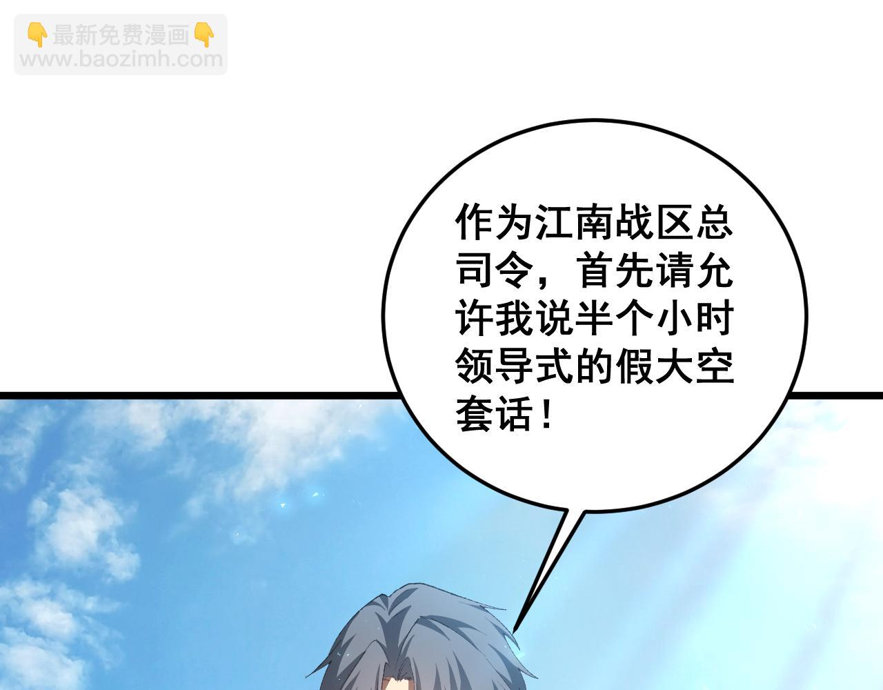 蟲族主宰：我玩的就是天災 - 第56話 天災君主(1/4) - 2