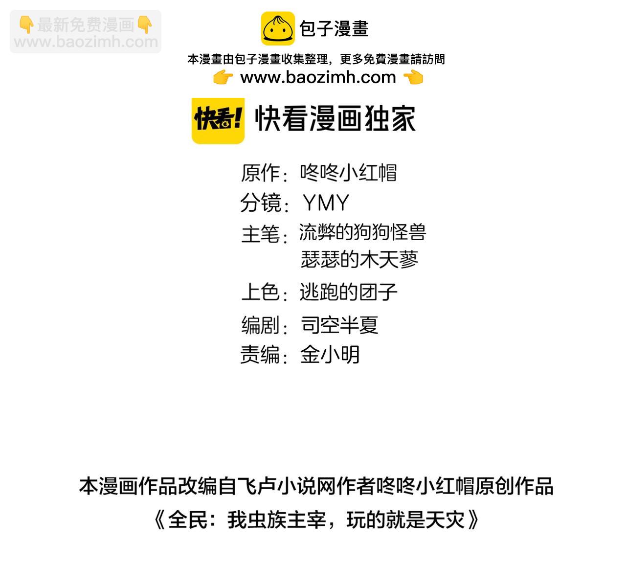 蟲族主宰：我玩的就是天災 - 第56話 天災君主(1/4) - 2