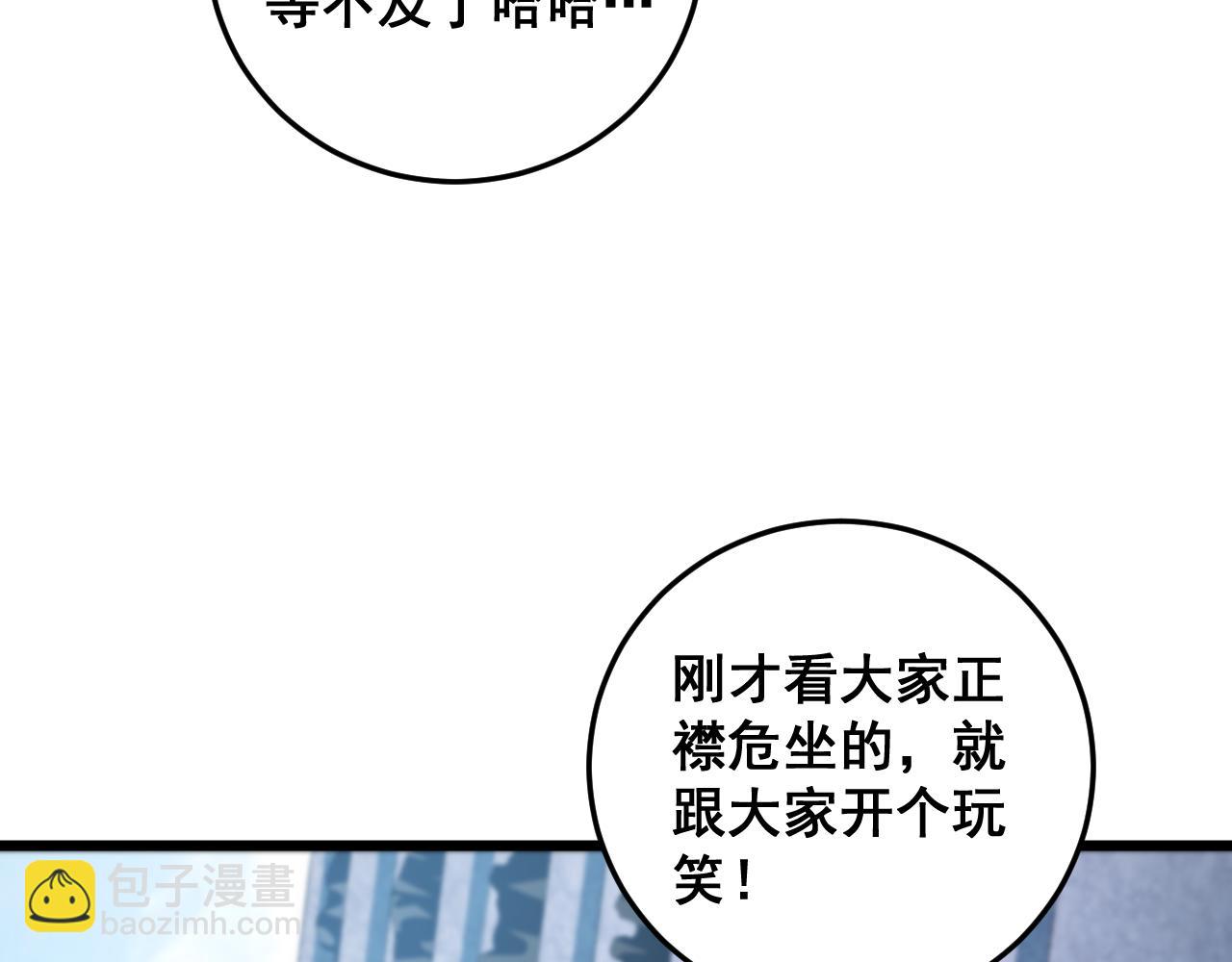 蟲族主宰：我玩的就是天災 - 第56話 天災君主(1/4) - 5