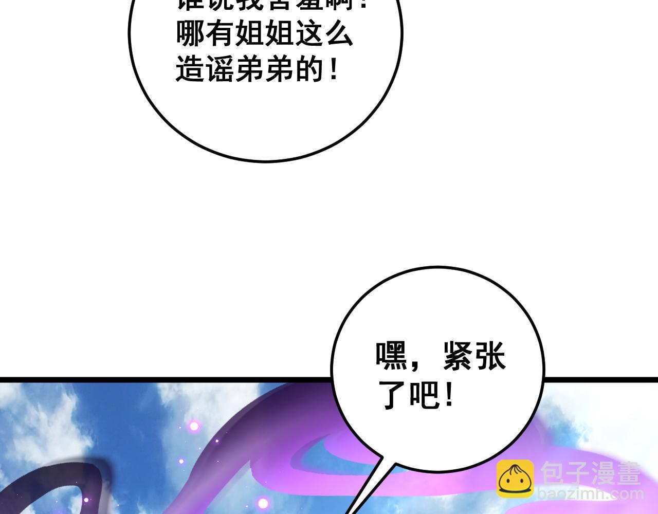 蟲族主宰：我玩的就是天災 - 第56話 天災君主(1/4) - 4