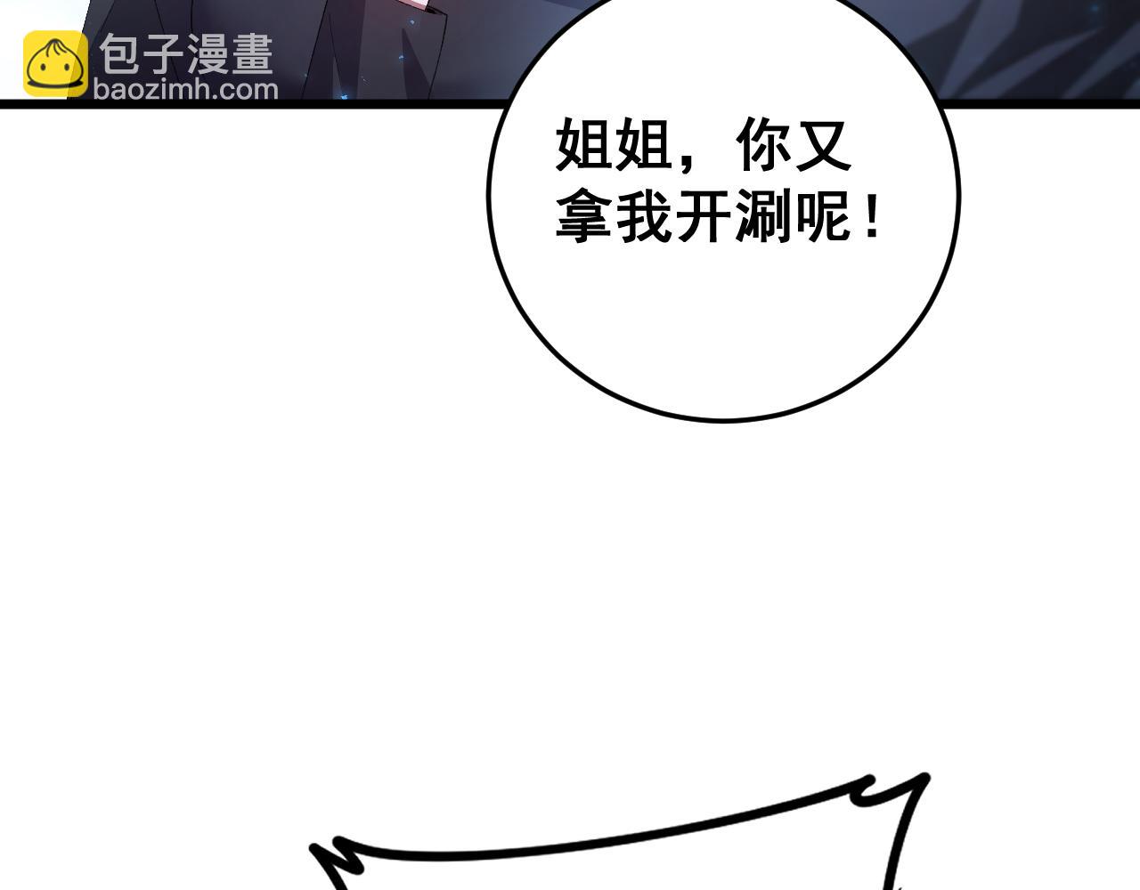 蟲族主宰：我玩的就是天災 - 第56話 天災君主(1/4) - 2