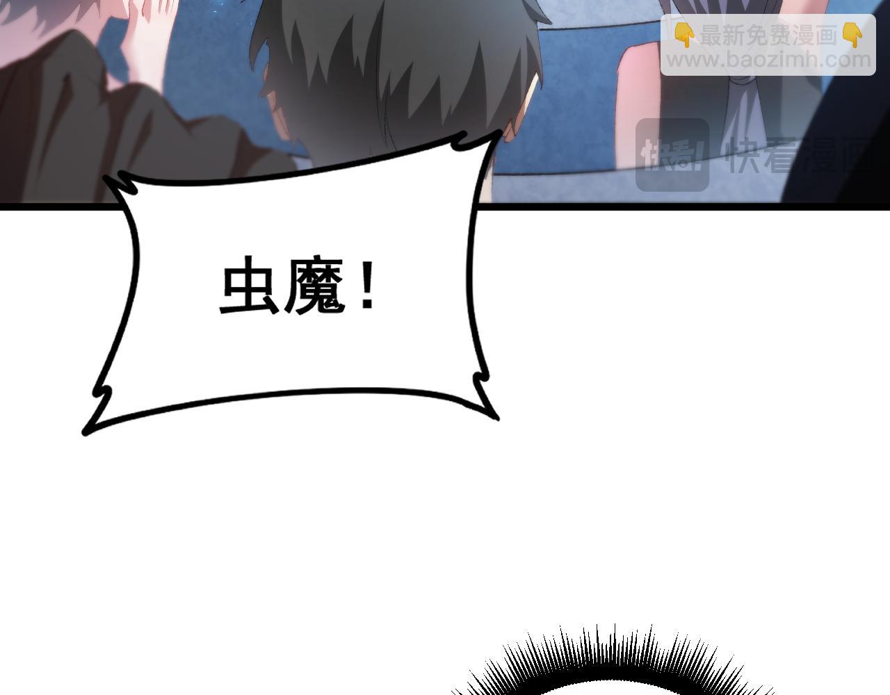 蟲族主宰：我玩的就是天災 - 第56話 天災君主(1/4) - 5