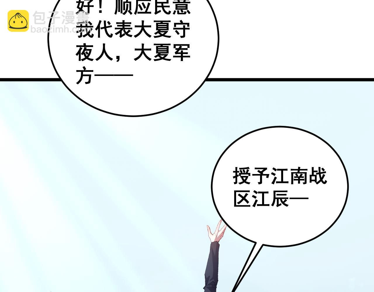 蟲族主宰：我玩的就是天災 - 第56話 天災君主(1/4) - 1
