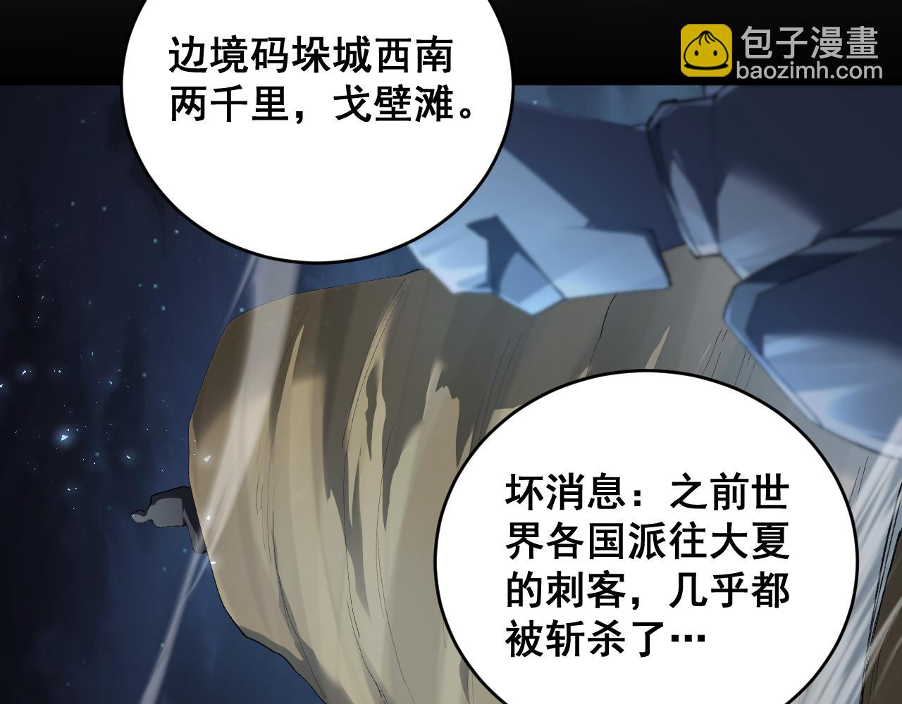 第58话 美女刺客(1/4)-第58话