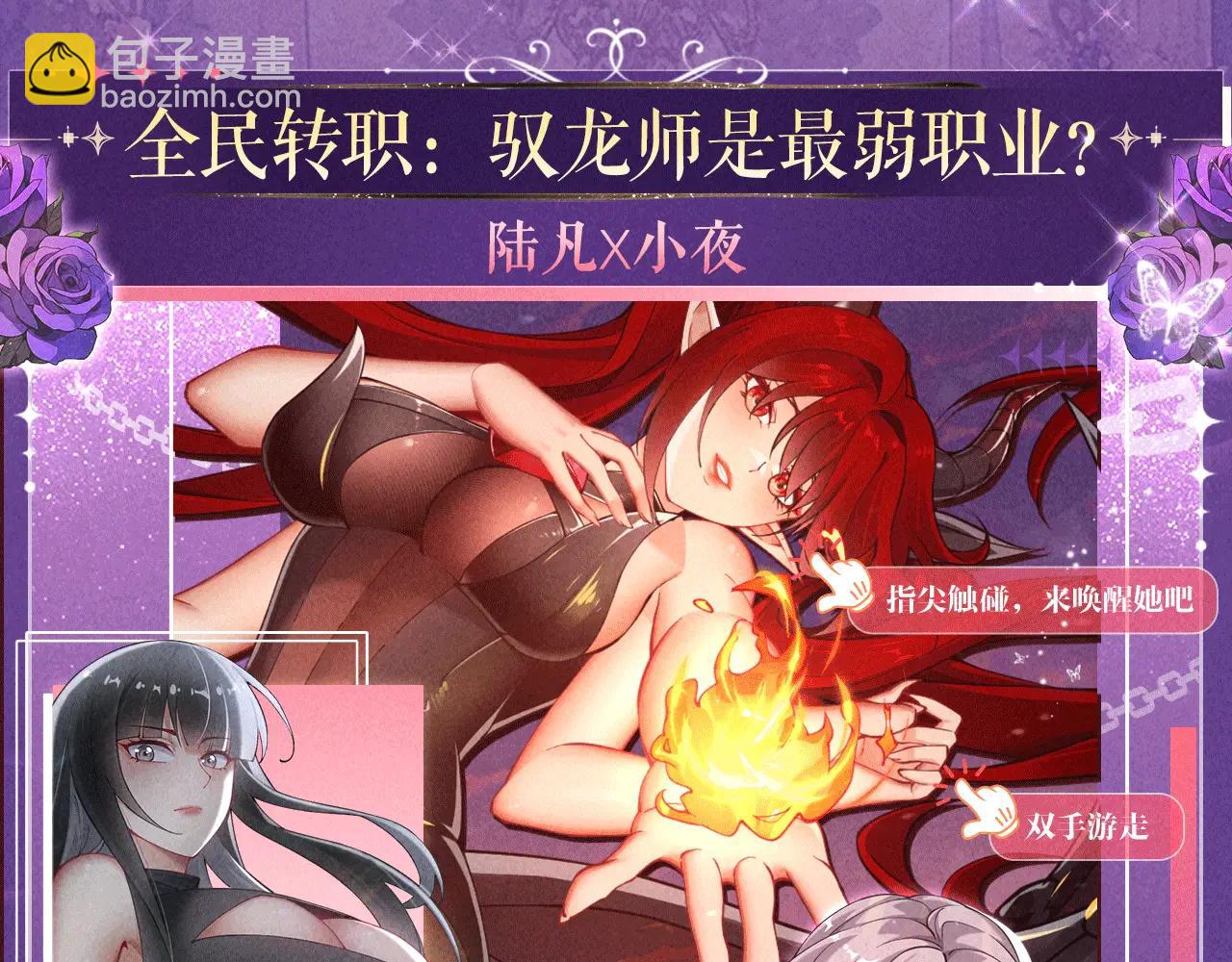 特典公开：6月6日 祈愿解锁你和女神的亲密互动-第74话