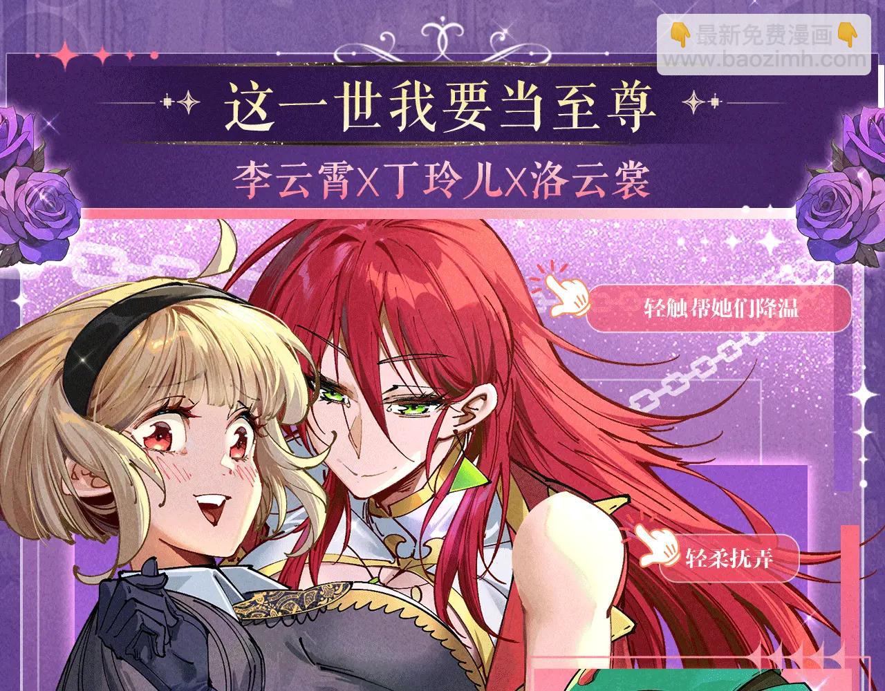 特典公开：6月6日 祈愿解锁你和女神的亲密互动-第74话