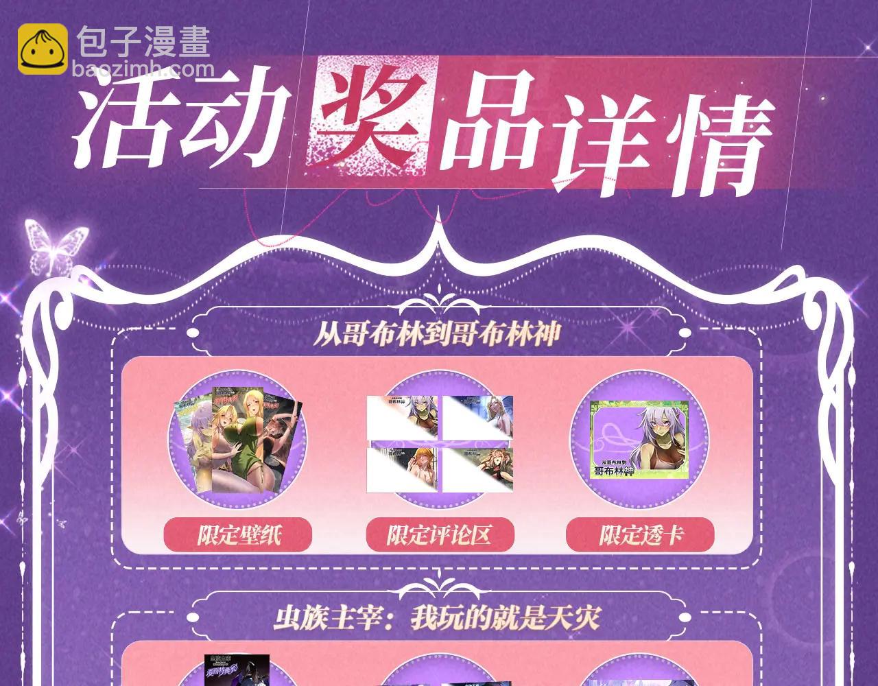 特典公开：6月6日 祈愿解锁你和女神的亲密互动-第74话