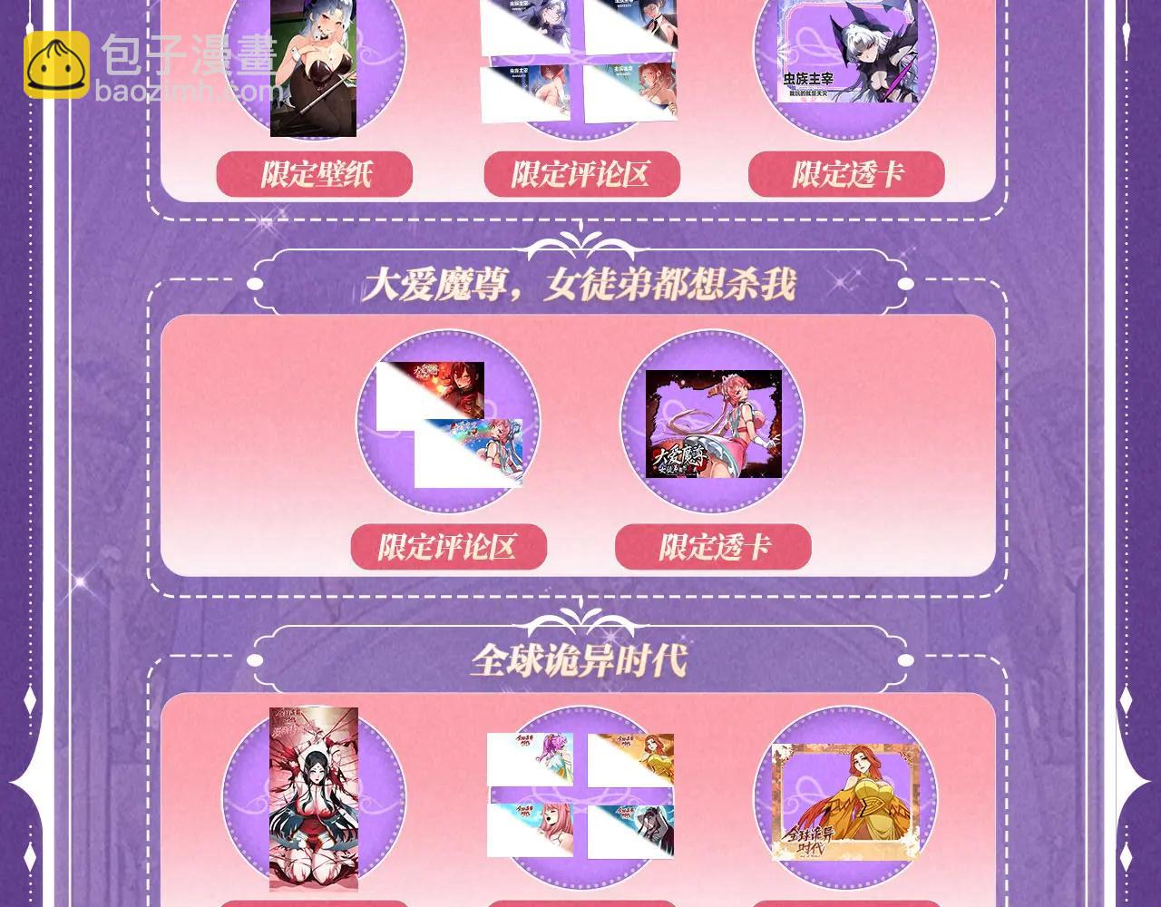 特典公开：6月6日 祈愿解锁你和女神的亲密互动-第74话