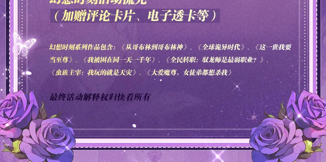 特典公开：6月6日 祈愿解锁你和女神的亲密互动-第74话