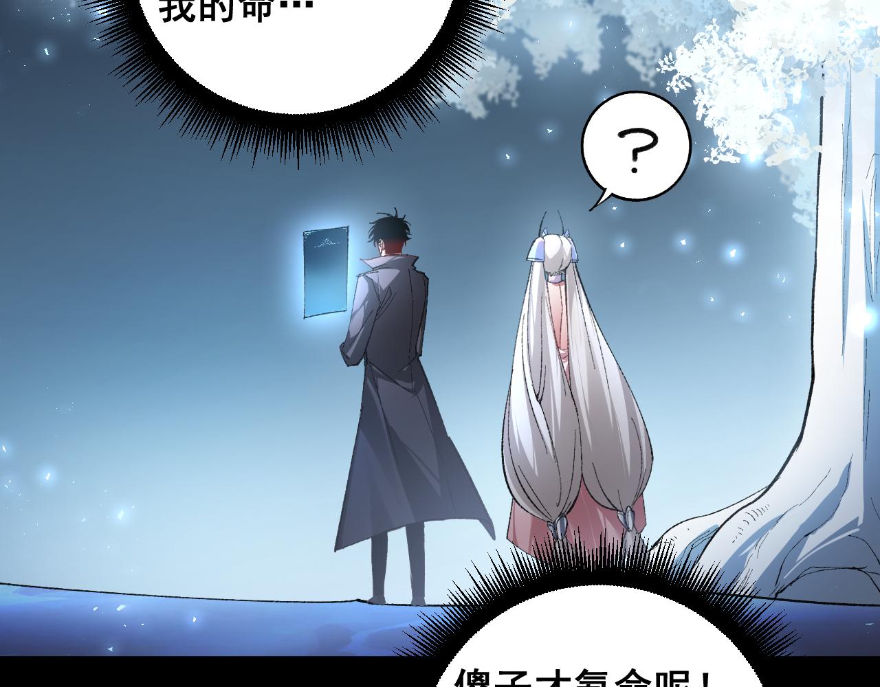 第82话 宙光塔(1/3)-第84话