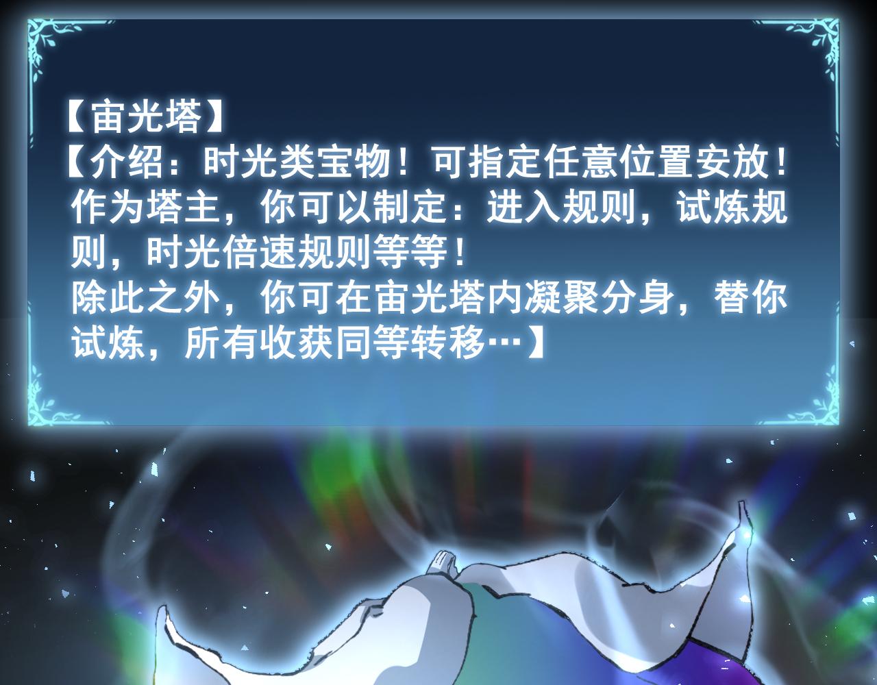 第82话 宙光塔(1/3)-第84话