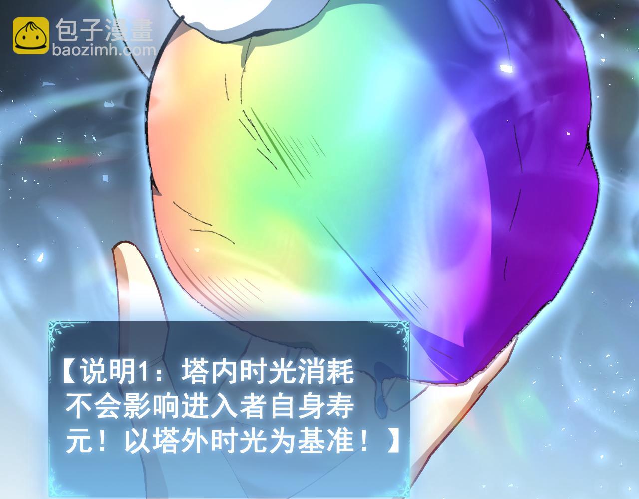 第82话 宙光塔(1/3)-第84话